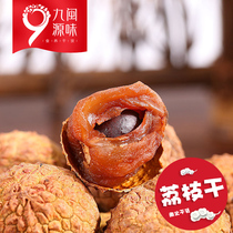 Litchi dried Fujian concubine smile lychee dried nuclear small meat thick new products specialty Putian authentic lychee dried 500g selection