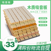 Wood sound-absorbing board Solid wood ceramic aluminum firewall ceiling ktv meeting room perforated sound insulation board decorative board material