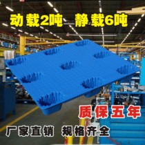 Blow molding nine-legged plastic pallet logistics card board forklift plate industrial pallet warehouse with moisture-proof pad board ground cattle towing plate