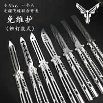 The knife Post Bar players fourth generation maintenance-free classic butterfly knife practice knife swing knife without opening blade