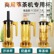 Tea extraction machine universal smoothie cup Smoothie cup Tea extraction cup milk lid cup Shaker cup blenders Tea extraction machine seat pot