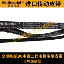 Quanshun Motor 90 mid-set second-generation motor belt 1008-8m German horse brand Super reinforced synchronous belt