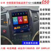 Suitable for 1213 Great Wall Tengyi C50 Android central control large screen navigation machine reversing image recorder