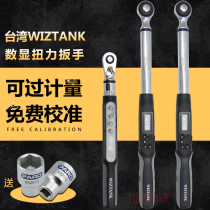 Taiwan WIZTANK digital display torque wrench adjustable imported electronic torque wrench socket kg wrench auto repair