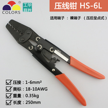 Huasheng tool bare terminal crimping pliers closed terminal crimping pliers HS-6L (0 5-6 Square)