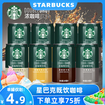 Starbucks Starbucks Starbucks Starbucks for drinking coffee drinks 180ml * 24 cans for the whole box Official