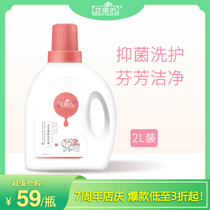 Zhiyufang baby laundry liquid newborn baby special male and female baby 2L pack effective antibacterial mild cleaning