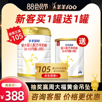 (Buy 1 get 1 free)Lamb 100 goat milk powder Yibei Yangyang 100 baby goat milk powder 2 segments can be sent 123 segments