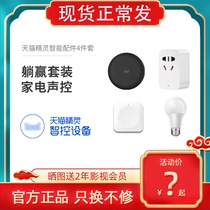 Smart accessories 4-piece Tmall Elf component set Home appliances voice remote control Home bulb socket infrared button