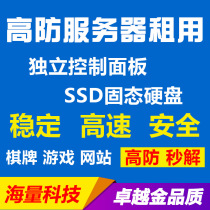 High-defense Alibaba Cloud host server rents legendary game website exclusive bandwidth solid-state drive independent IP month