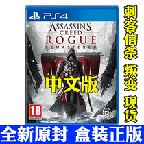 Sony PS4 game Assassins Creed dogma rebel betrayal remake Chinese genuine CD