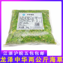 Sushi cuisine Longze flavor pay Chinese salad sushi Longze Chinese seaweed seasoning wakame instant 2kg