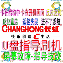 Changhong 55Q5A 65Q5A 55Q3T 50Q3T upgrade software program data U disk strong brush firmware package