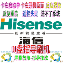Hisense LED43M5600UC LED50MU7000U upgrade software program data U disk strong brush firmware package