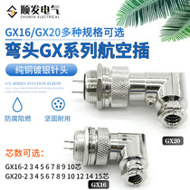 Aviation plug 19m socket GX16 GX20-234P-56789-10-12-14-15 core Elbow Connector