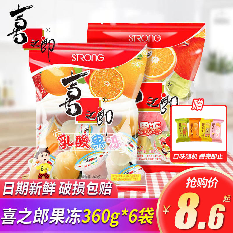 Xizhilang ゼリー 360g*6 袋詰め合わせ乳酸菌果汁果肉ゼリープリンカジュアルスナックギフトパック