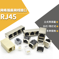 RJ45 socket Network socket Network cable interface Crystal head seat with shield with lamp filter