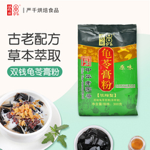 Guangxi Wuzhou Shuangyuan brand tortoise powder black jelly 300g fairy grass powder household roast powder authentic