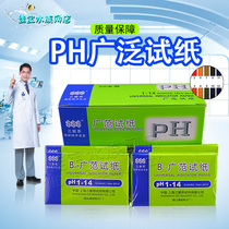 Aquarium water quality PH value 1-14 extensive test paper A water quality pH test fish tank water test paper