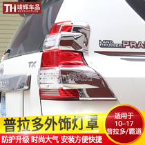 Prado special taillight cover Middle East overbearing 2700 taillight frame front and rear fog lamp cover exterior patch overbearing modification