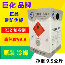 Jucha R32 household inverter air conditioner refrigerant Ice Dragon 32 refrigerant snow seed liquid net weight 10 7 5 3KG