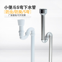 Household urinal sewer fittings thickened PVC sewer S-bending urinal sewer anti-smelly small