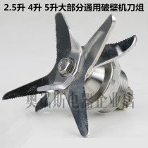 Onos soymilk machine tool set broken wall cooking machine universal flying cow 2 5L4L5L7L cutter head bearing assembly accessories