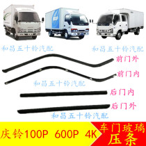 Adaptation of the 5-Suzuki truck Qingling 100P600P door glass sealing strip door glass outer pressing strip