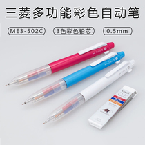 Japan UNI Mitsubishi three-color mechanical pencil student hand account color pencil ME3-502C three-in-one multi-function
