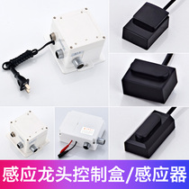 Induction faucet accessories automatic AC DC controller switch battery box infrared single-cooled mixing valve