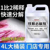 Iron powder remover Paint wheel yellow dot rust removal decontamination Car beauty shop car wash shop special vat