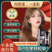 Macino a color hair dye pure plant hair cream does not stimulate yourself to dye hair at home cover White and wash black Brown