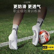 iD custom iDraw flagship store football socks mens middle tube non-slip breathable sports socks training ball control socks