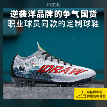 iD Custom iDraw Flagship Store Football Shoes men Broken Nails Tf Ag Long Nails Artificial Meadow Low Gang Training Shoes