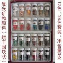 Spot revival Chinese painting pigment heavy color painting mineral pigment containing glue solid pigment set 12 colors 24 colors