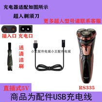 Suitable SID superman razor accessories charger cable RS335 shaving knife beard machine power USB cable