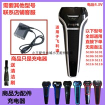 Applicable to Philips razor razor razor accessories charger model charging cable S108 S110 S118