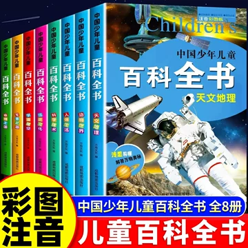 中国少年儿童百科全书全套-中国少年儿童百科全书全套促销价格、中国