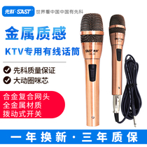 SAST Xike OK-20 wired microphone metal professional stage moving circle ksong KTV singing home microphone