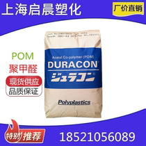 POM Japan Baoli M90-44 High Flow Wear-resistant Enhanced Fitness Equipment Polyformaldehyde Material Plastic Particles