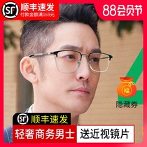 Pure titanium myopia glasses for men can be equipped with a large face half-frame eye frame for men myopia glasses business retro