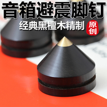 Sound box Foot pins Shock Pads Cd Machine Acoustics Low Sound Cannons Bluetooth Desktop Listening Horn Bookshelves Shock-Proof Foot Pads