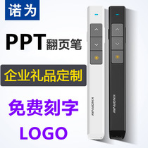 Nuo for N26ppt page turning pen projection demonstration remote control electronic pen pointer Teachers Day office custom LOGO lettering