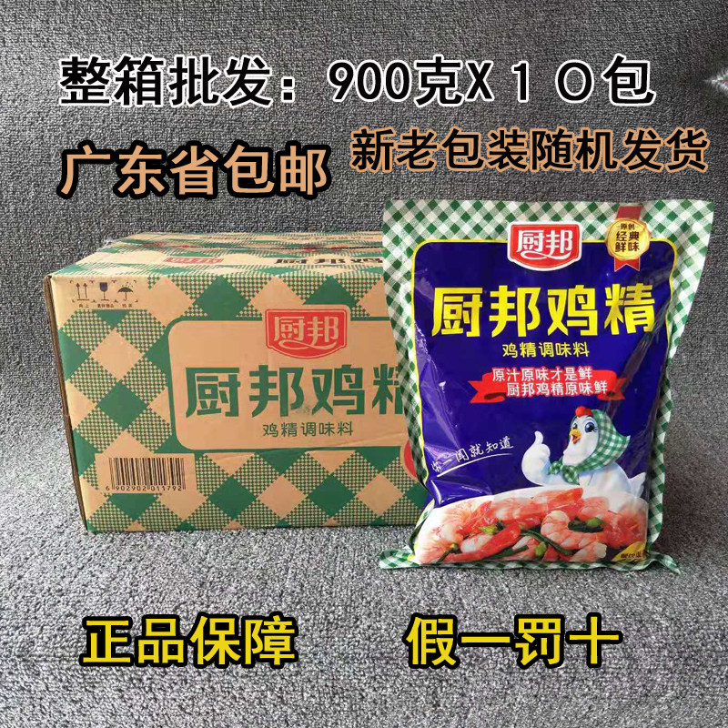 Chef Bang chicken refined fresh hot pot cooking spicy hot cooking help chicken powder 900g X10 bags of whole box batch