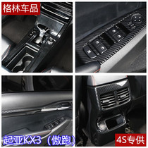20 Kia all-new generation KX3 proud running gear cup panel decorative frame carbon fiber grain interior modification patch