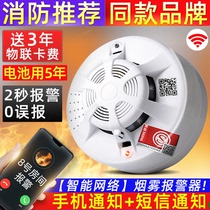 Internet of Things smoke alarm connected to mobile phone fire protection wireless remote smart phone alarm smoke sensor home