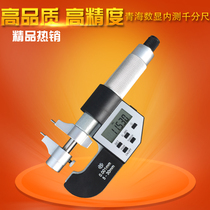 Qinghai Qingliang digital display inner diameter internal measurement inner size micrometer 5-30 25-50mm0 001 inner hole electronic ruler