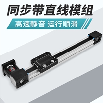Synchronous belt linear module timing belt sliding table high-speed sliding table model DSK45