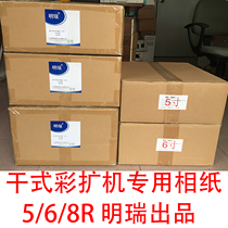  Mingrui Royal Premium RC photo paper 5 inch 6 inch 8 inch 240 250g 65m D700 DX100 DE100