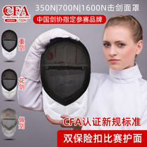 Fencing mask CFA700NW New rules Fencing face protection Epee face protection Sabre face protection Foil face protection